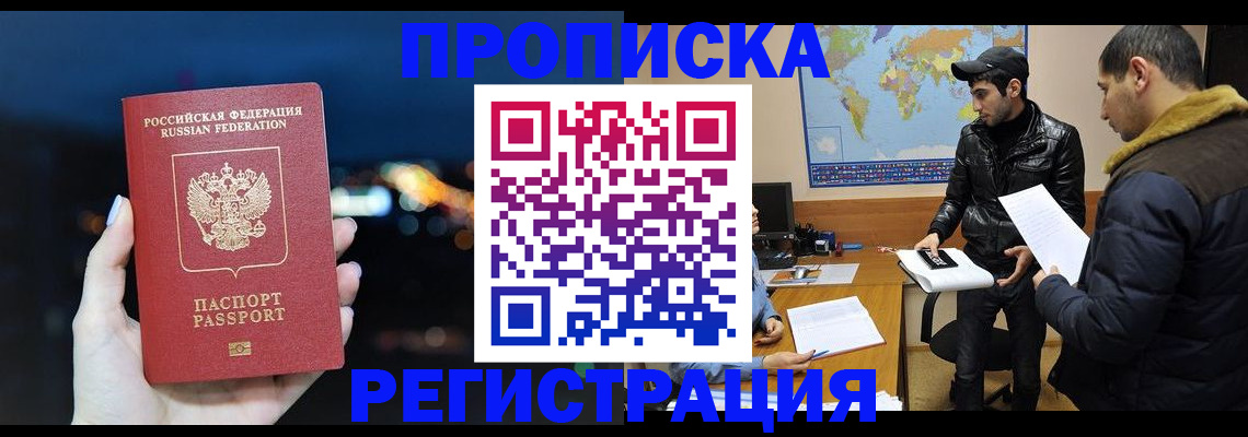 прописка для кредита в Анадыре
