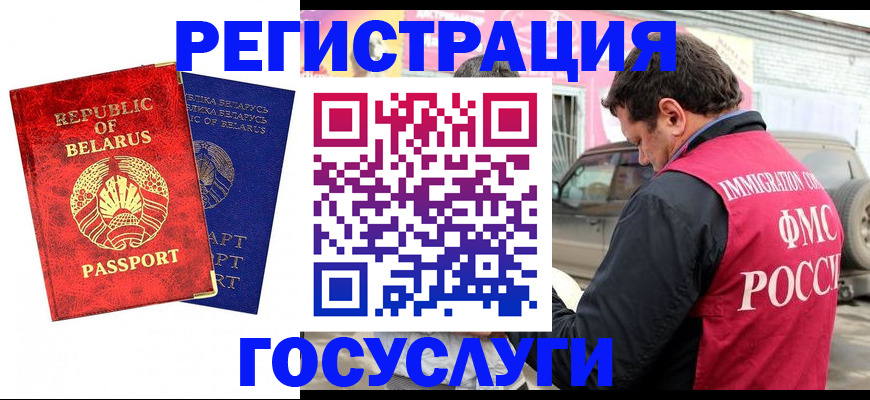 прописка для работы в Анадыре