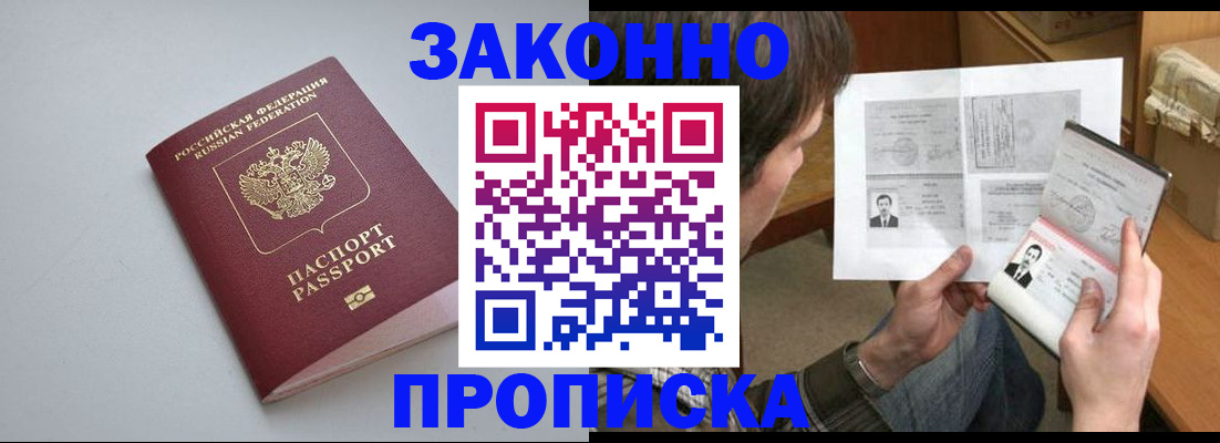 временная регистрация для школы в Анадыре