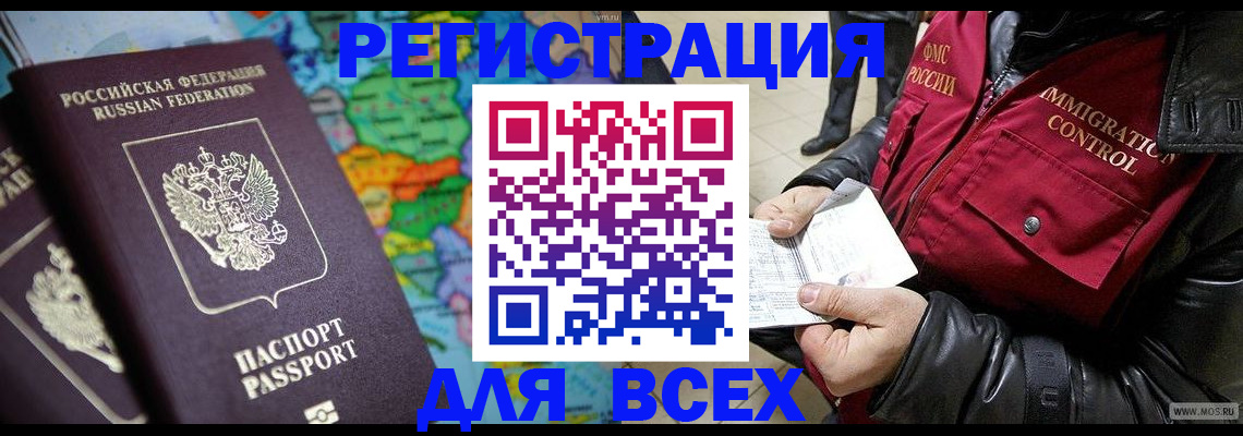 миграционный учет в Анадыре