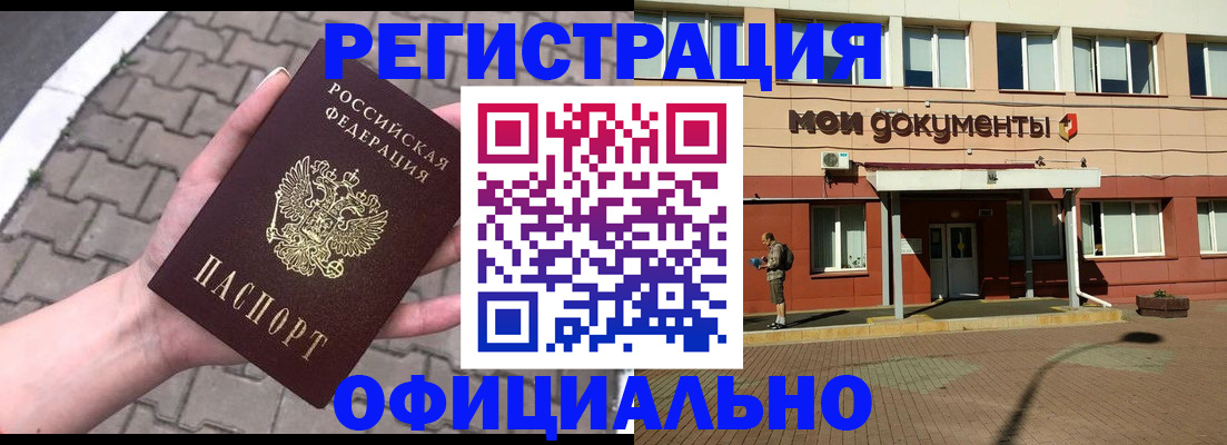 прописка для работы в Анадыре